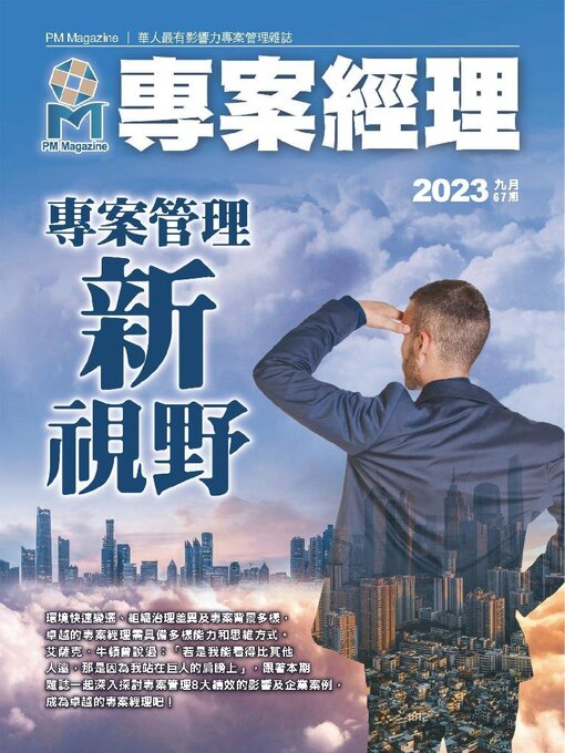 Title details for PM Magazine 專案經理雜誌 by Acer Inc. - Available
